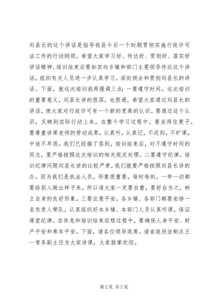 2023年县行政许可培训讲话.docx_第2页