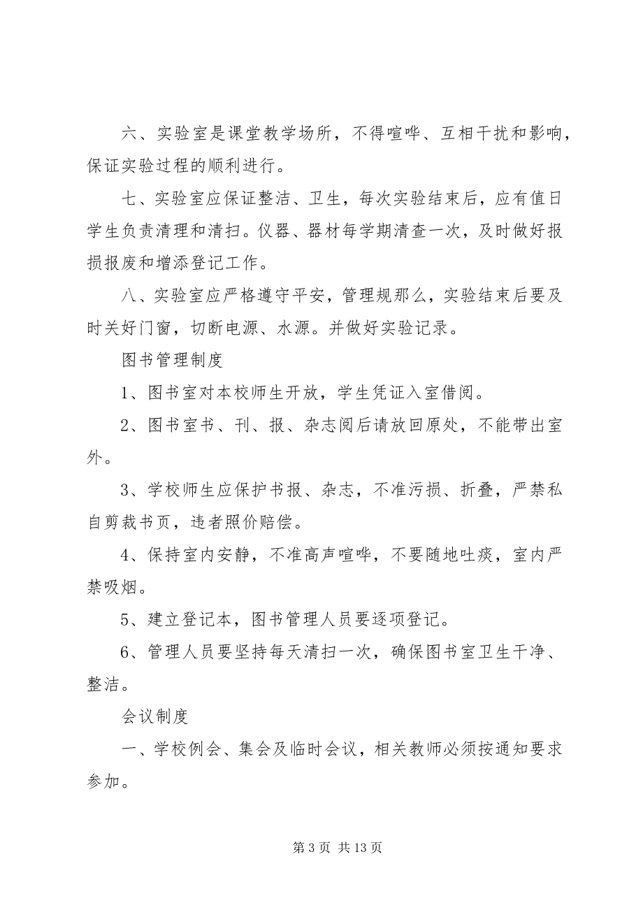 2023年学校各类职责和制度.docx_第3页