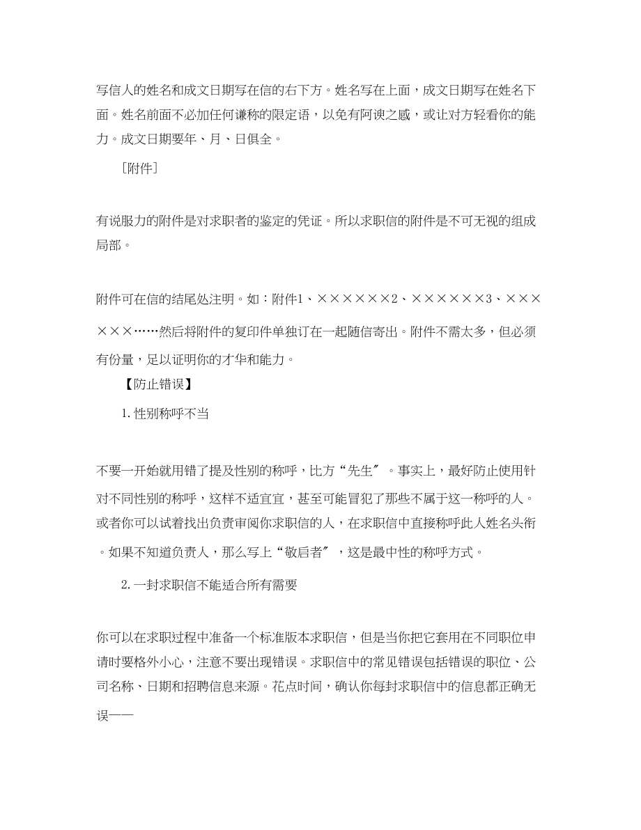 2023年求职信的格式要求与需避免的错误.docx_第3页