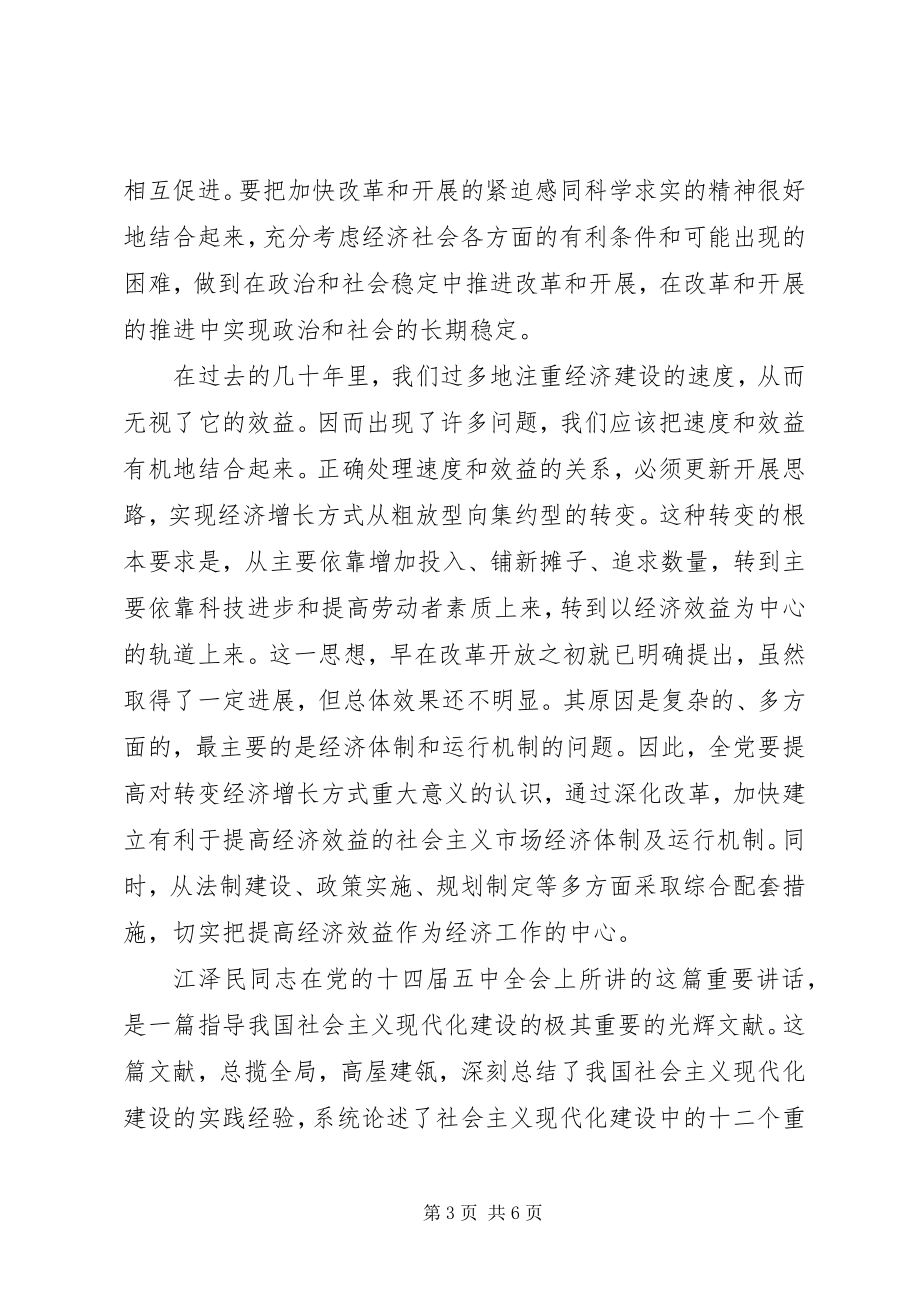 2023年读《正确处理社会主义现代化建设中的若干重大关系》有感.docx_第3页