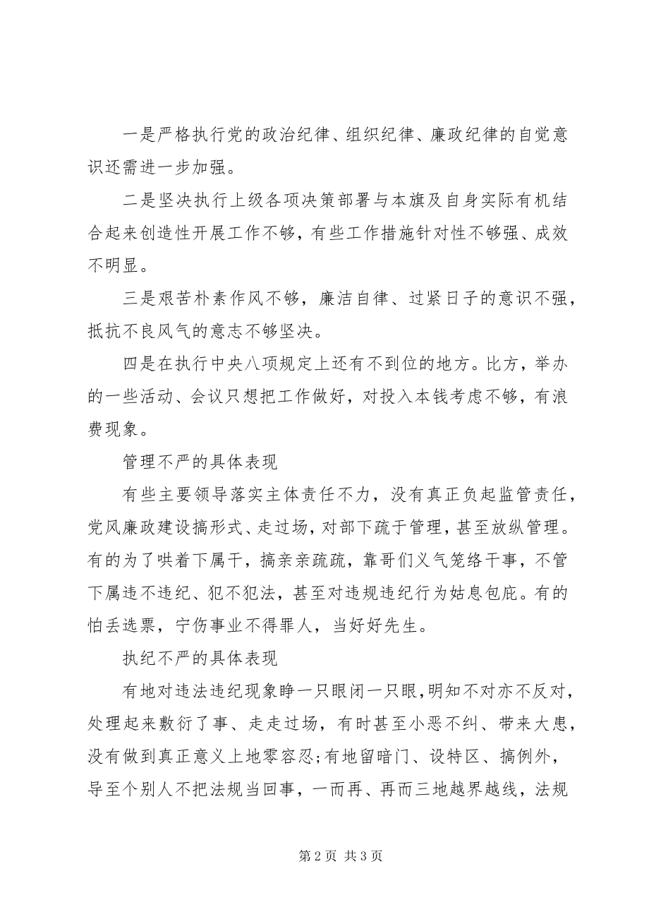 2023年领导干部不严的具体表现汇总.docx_第2页