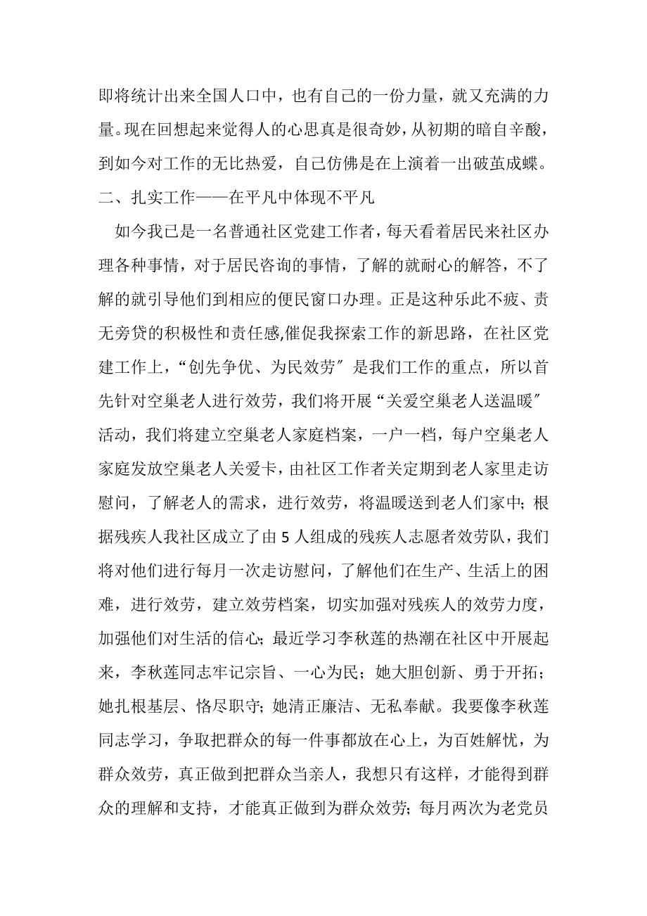 2023年社区工作者学习李秋莲事迹演讲稿.doc_第2页