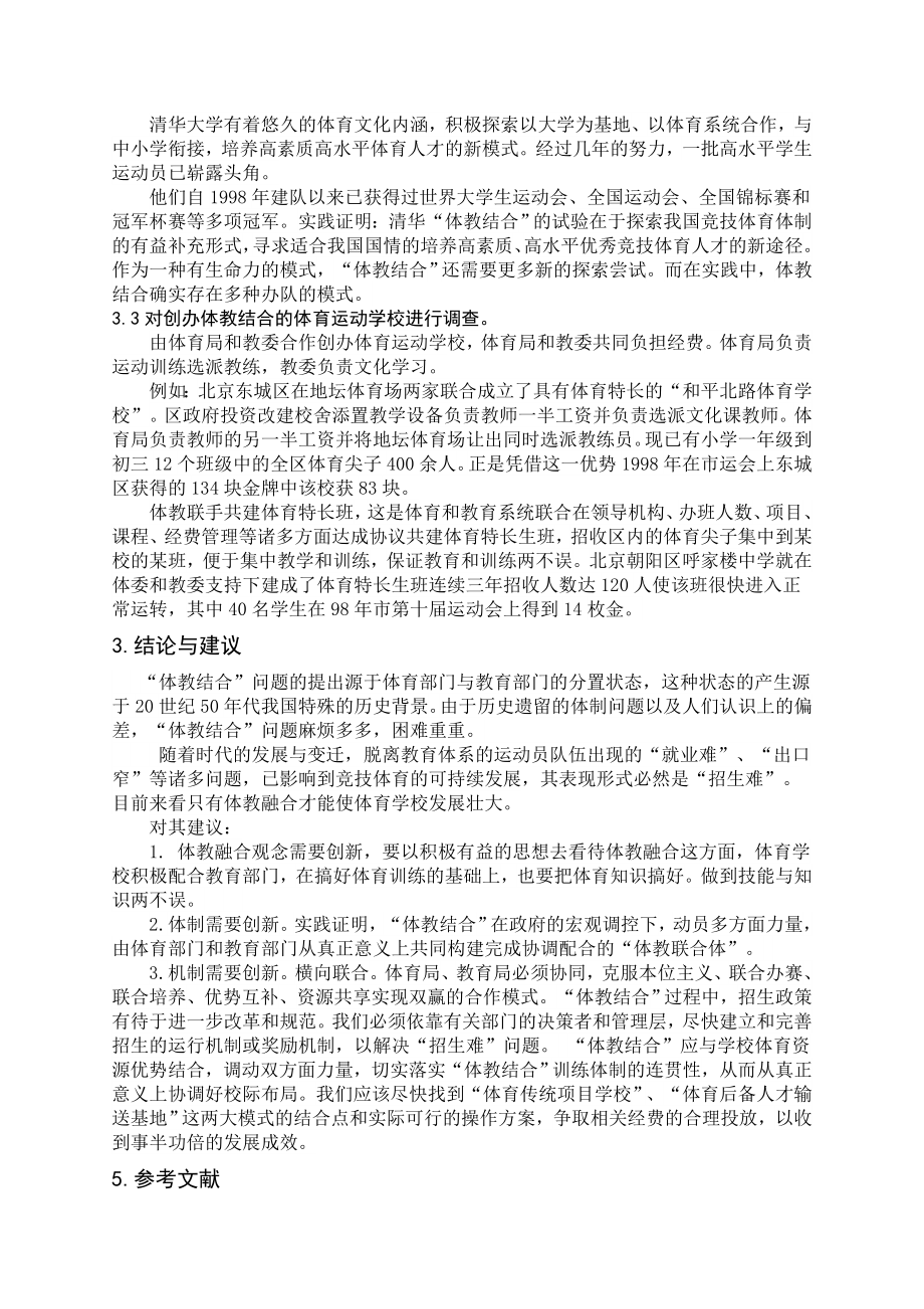 体育教育专业-浅谈体教融合对体育学校的影响.docx_第3页