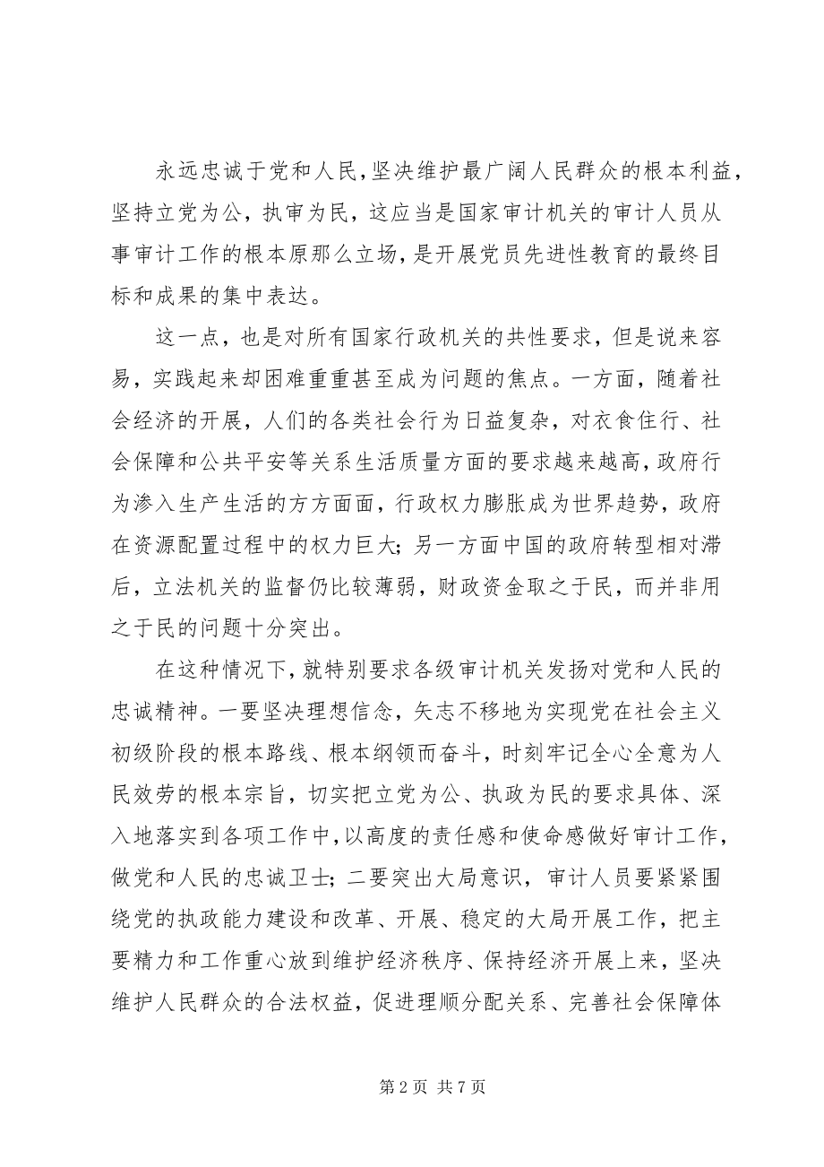 2023年审计人员素质培养交流材料.docx_第2页