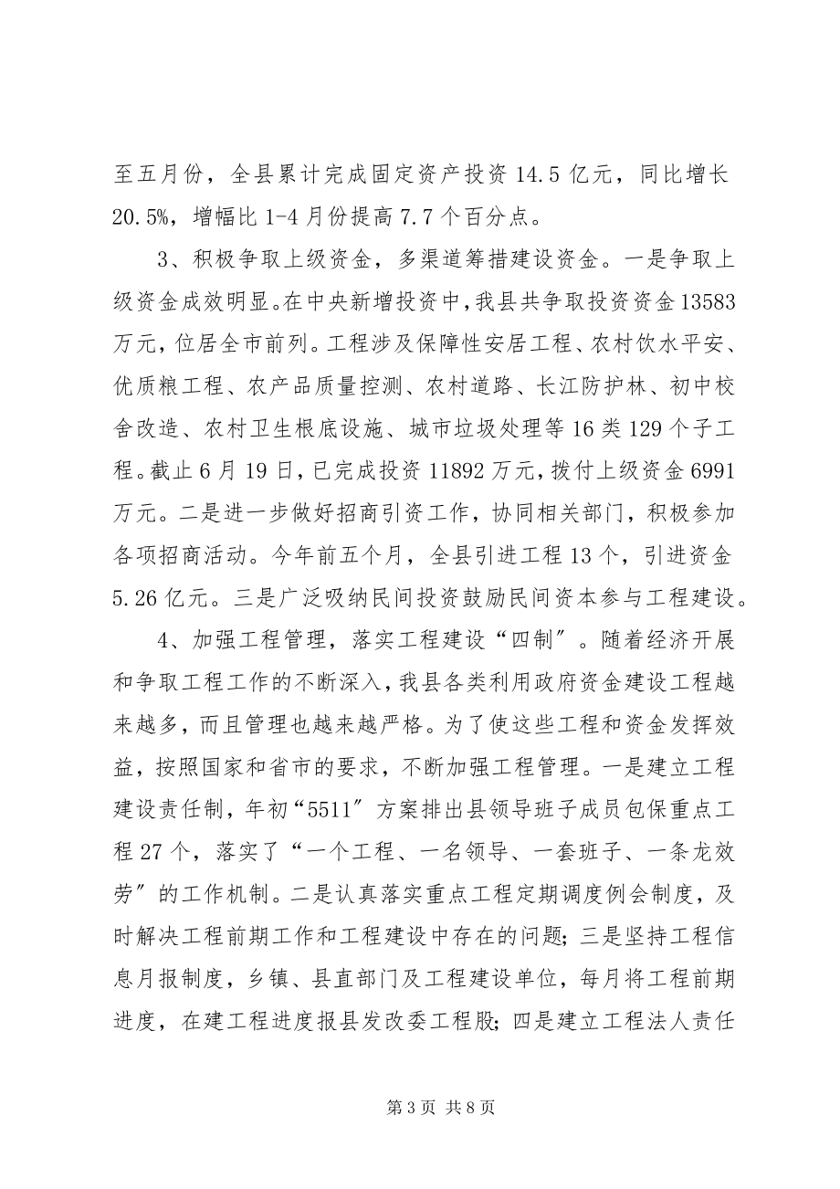 2023年发改委上半年保增提效工作总结.docx_第3页