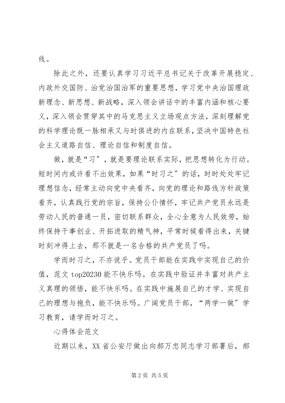 2023年学习“两学一做”心得体会实现自己的价值.docx_第2页