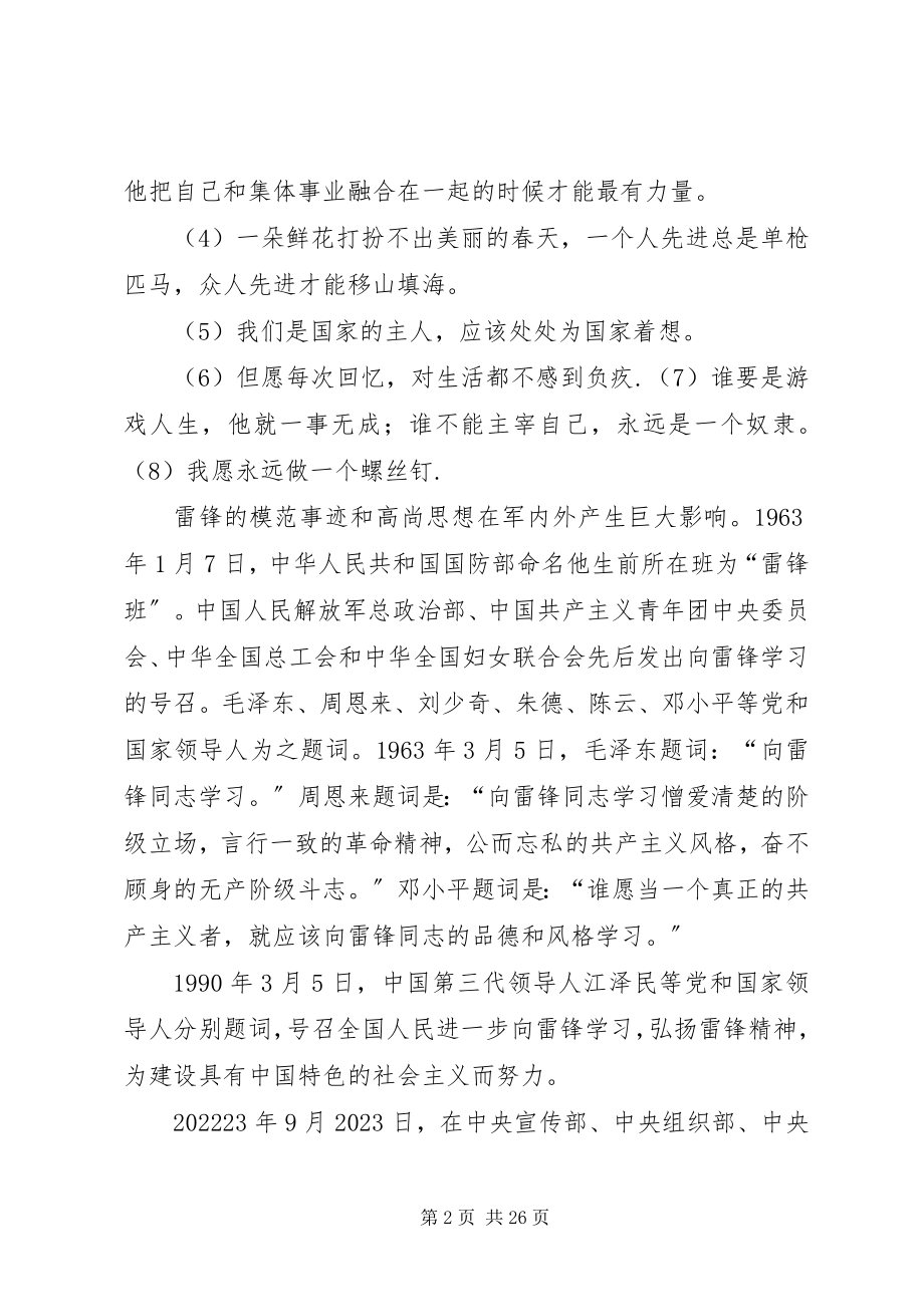 2023年学习雷锋文章素材.docx_第2页