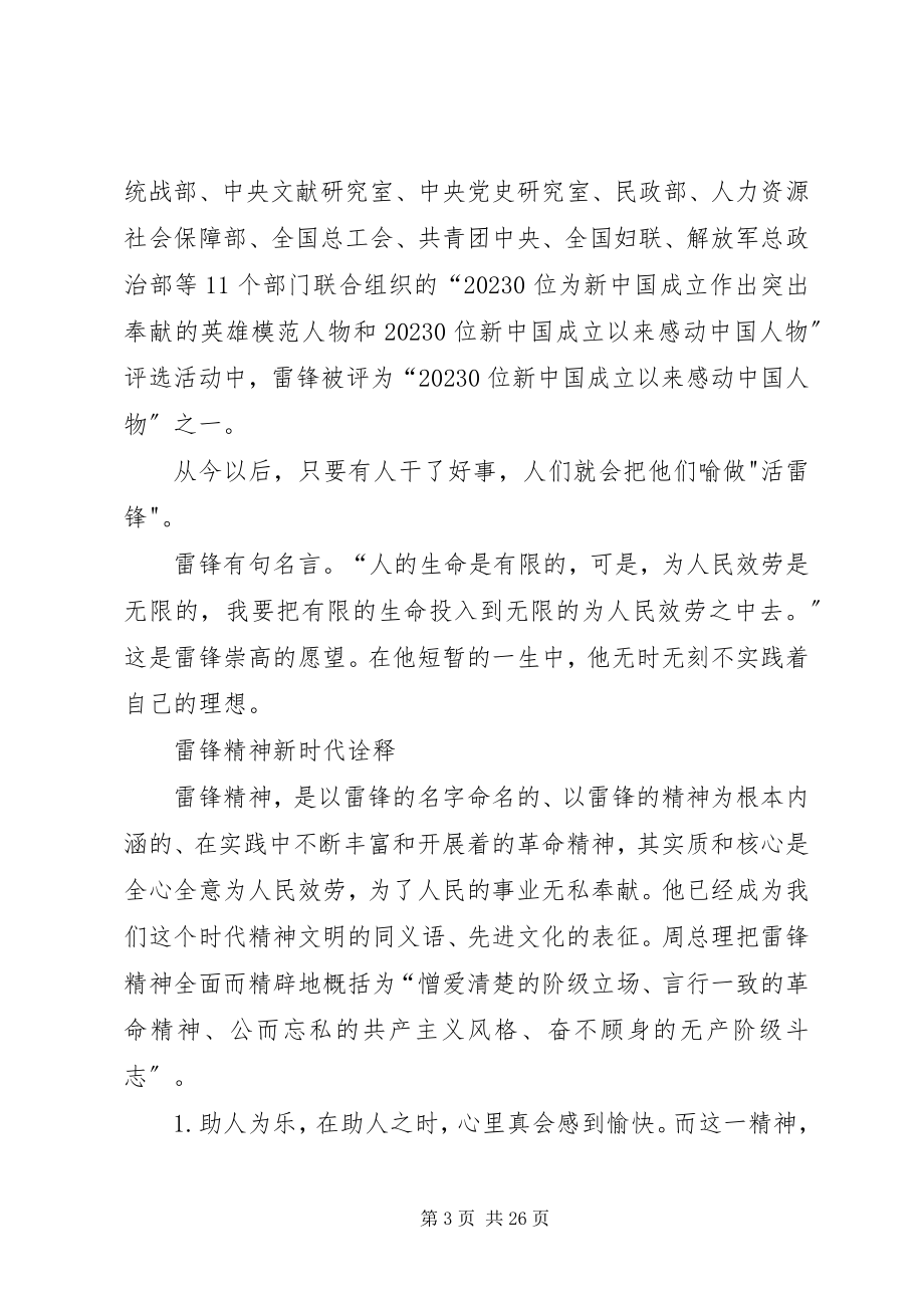 2023年学习雷锋文章素材.docx_第3页