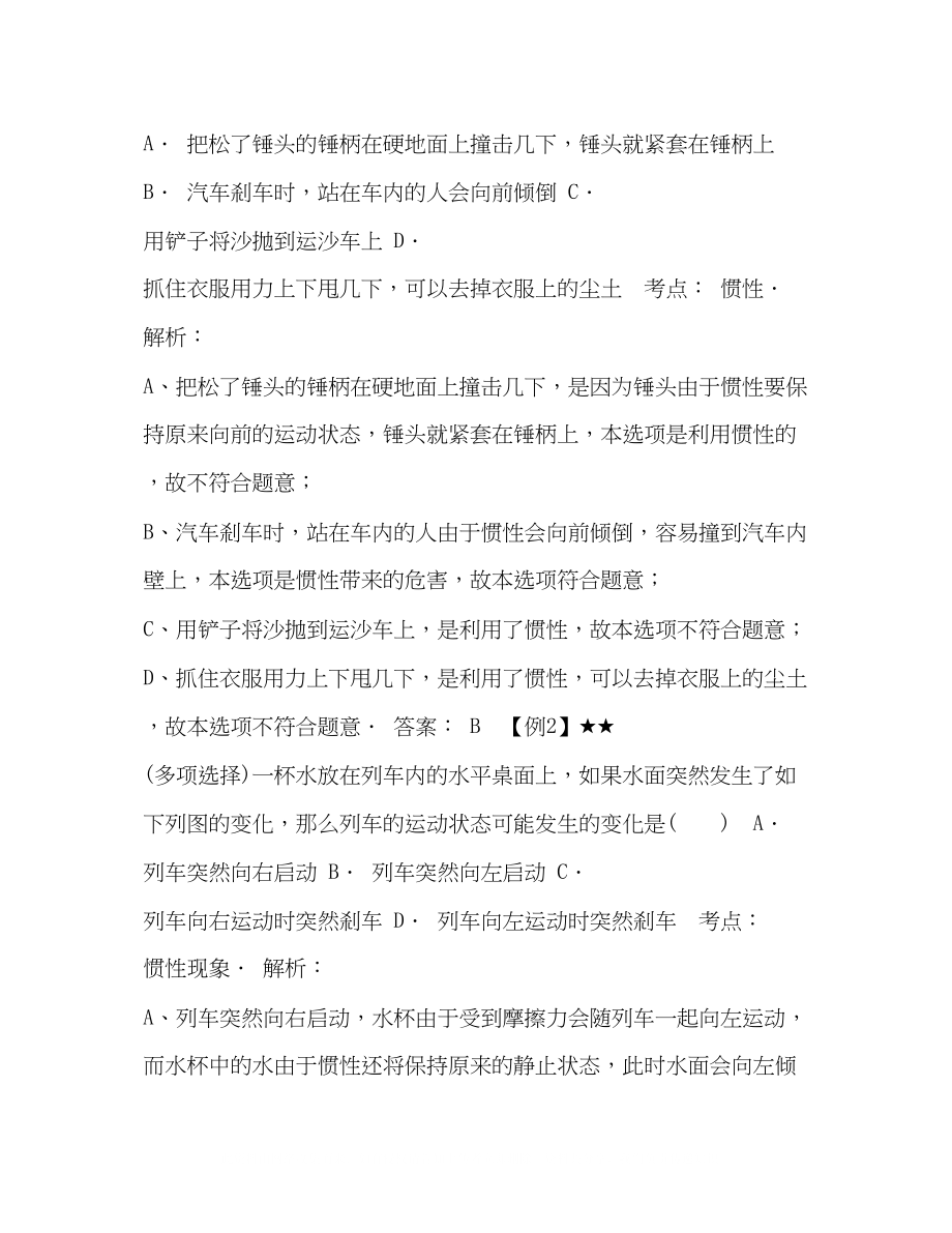 2023年初中物理复习运动和力单元复习常考题型.docx_第2页