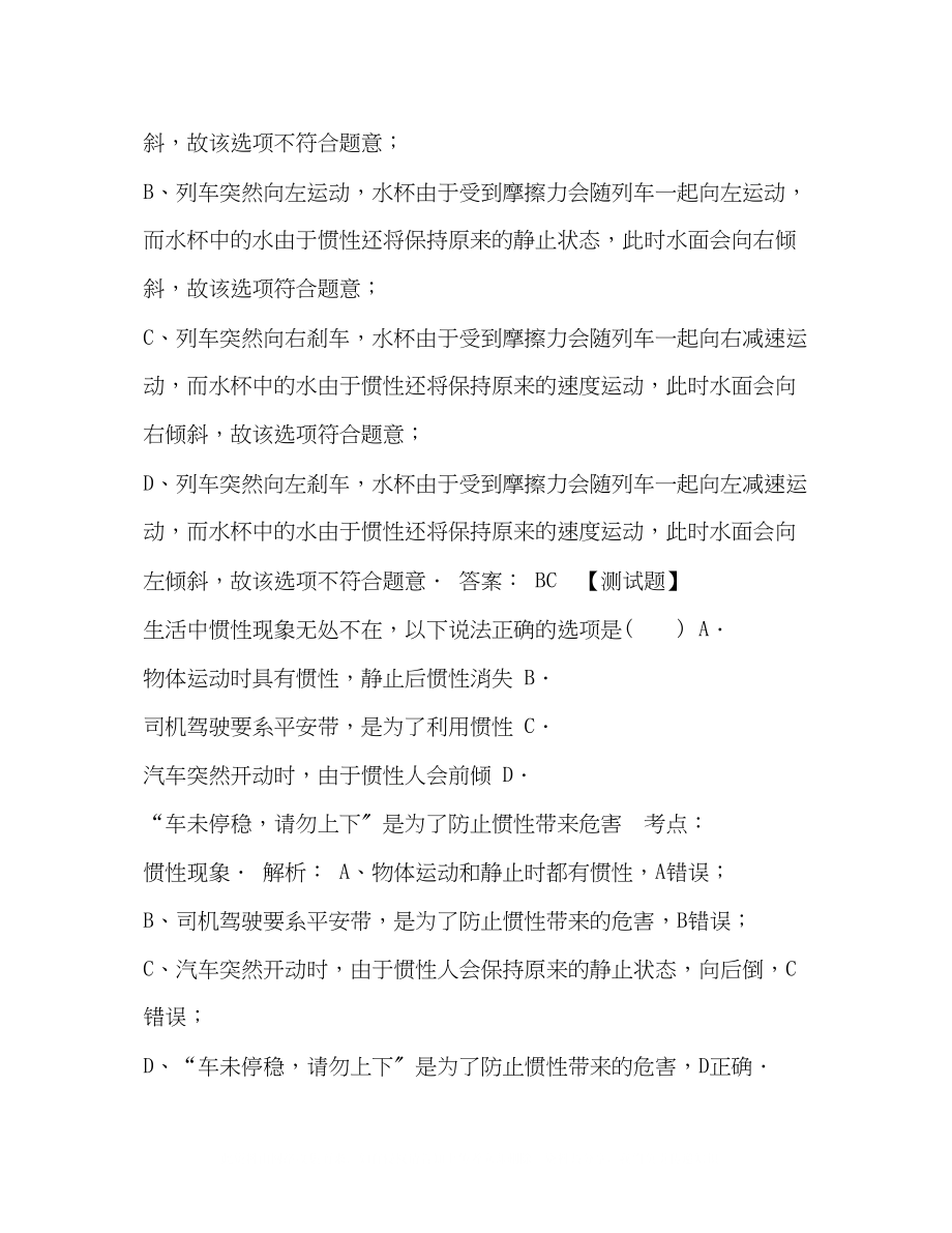 2023年初中物理复习运动和力单元复习常考题型.docx_第3页