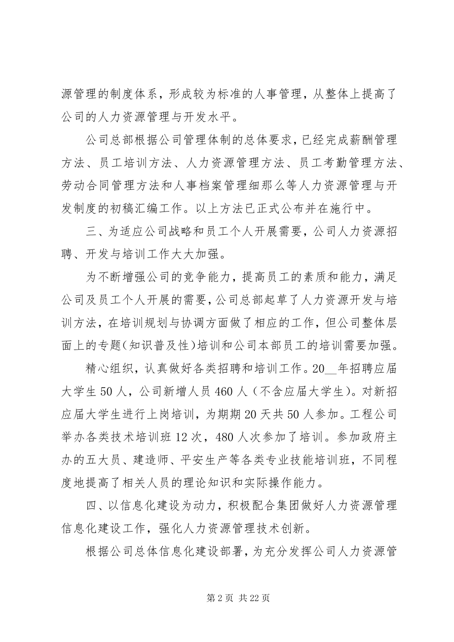 2023年人力资源个人总结多篇.docx_第2页