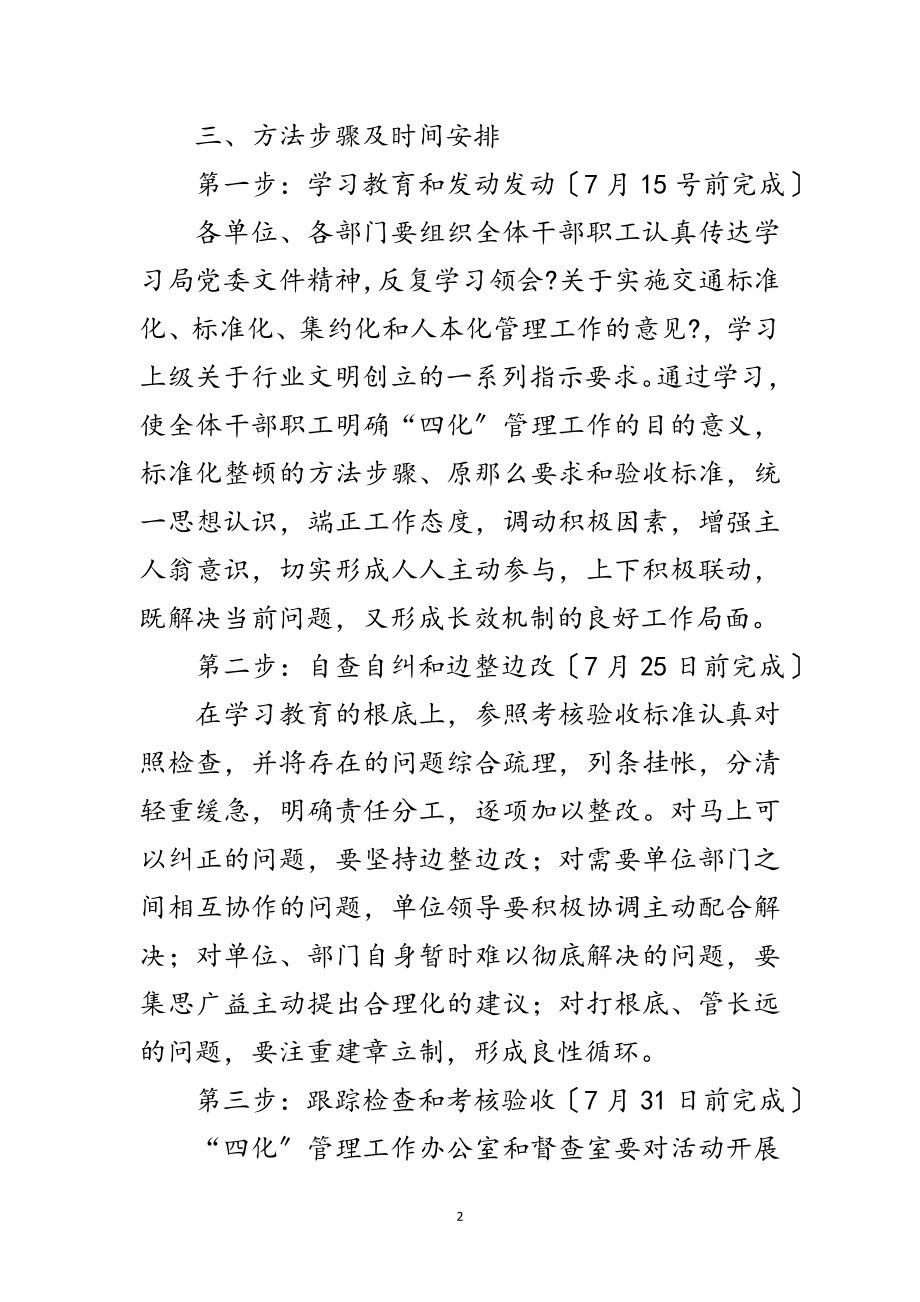 2023年区交通局办公秩序整顿通知范文.doc_第2页