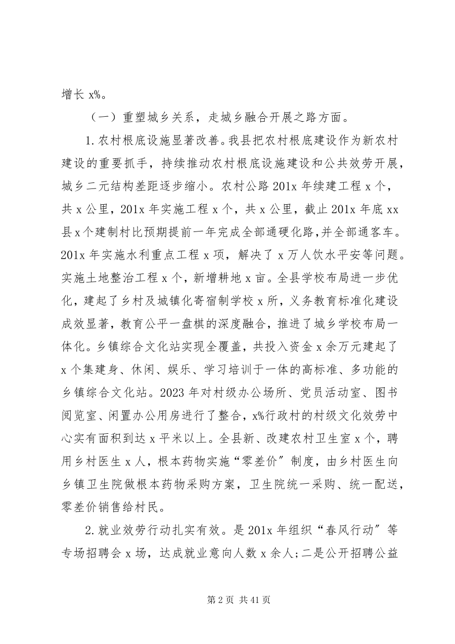 2023年找准乡村振兴的金融发力点.docx_第2页