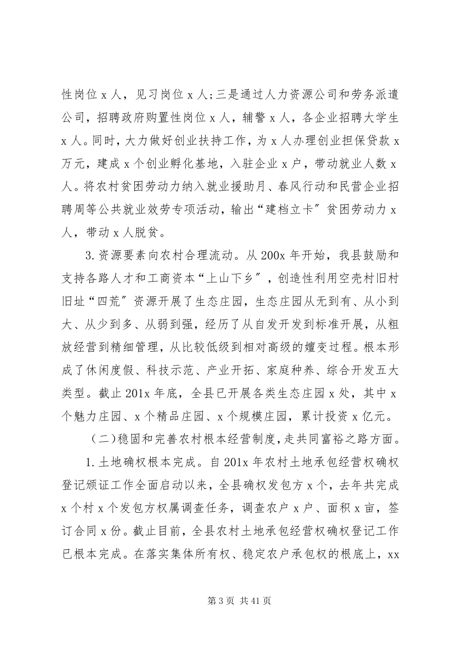 2023年找准乡村振兴的金融发力点.docx_第3页