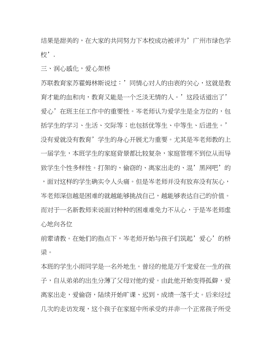 2023年市级优秀班主任事迹材料5篇汇集.docx_第3页