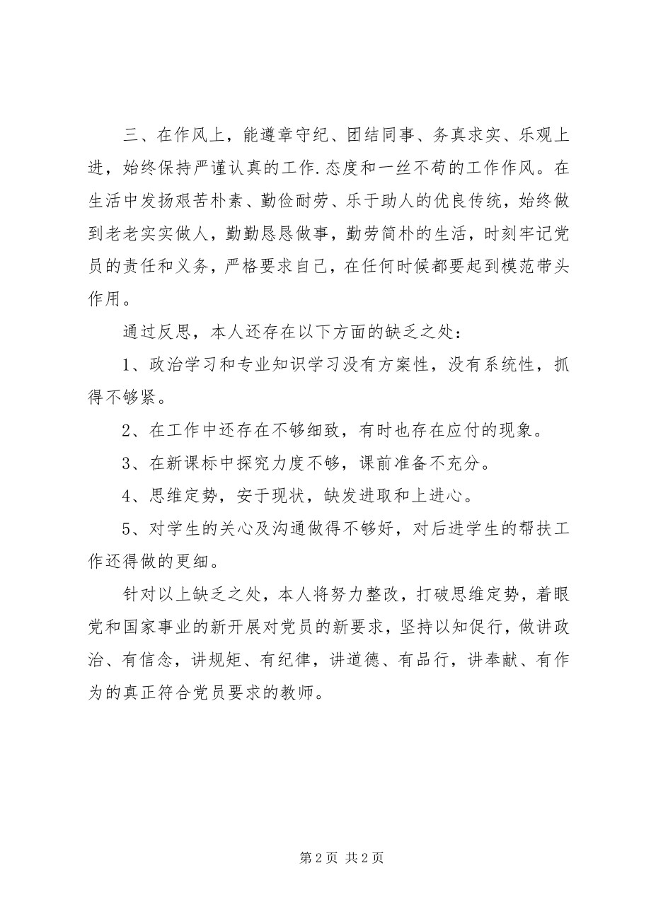 2023年“两学一做”党员总结新编.docx_第2页