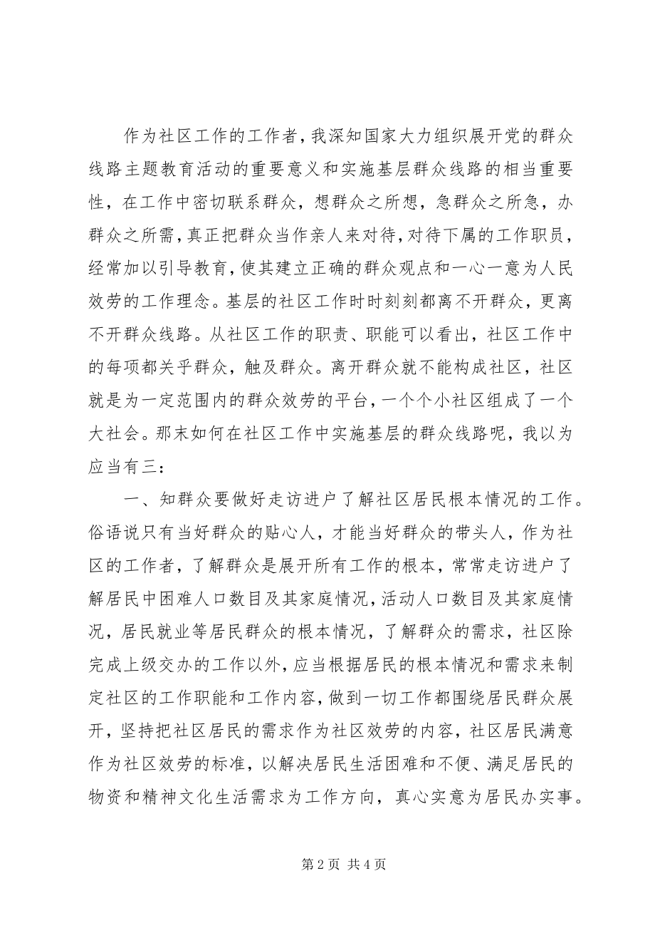 2023年群众路线教育学习体会气力之源成功之本.docx_第2页