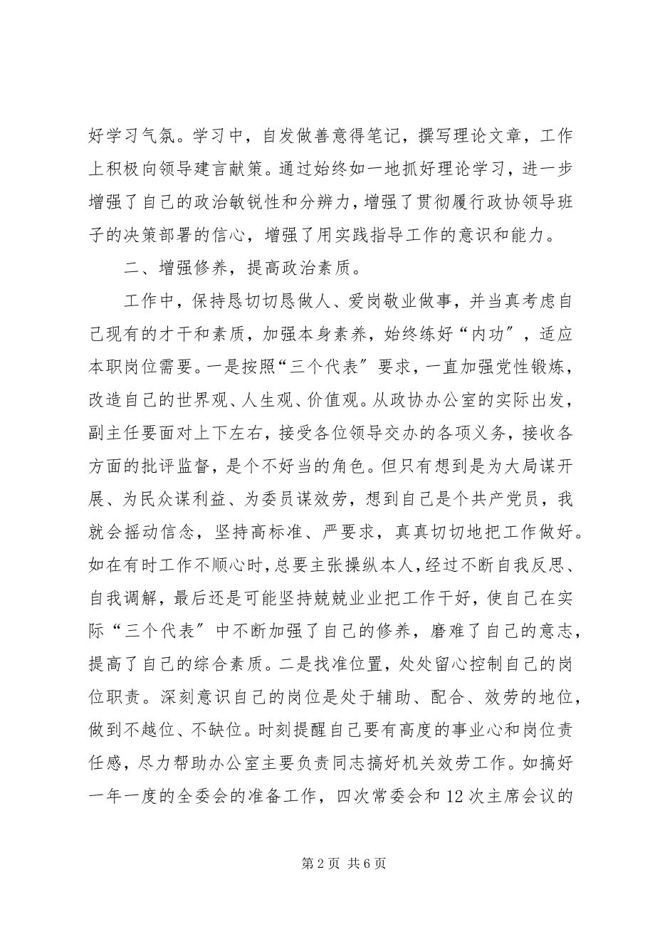 2023年区委办公室主任思想工作小结.docx_第2页