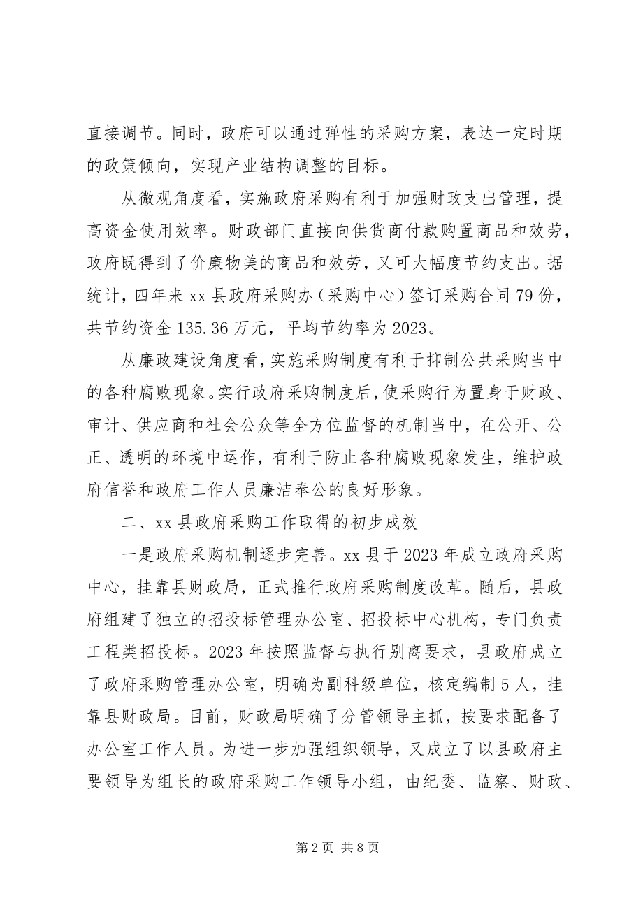 2023年XX县推行政府采购制度的思考.docx_第2页