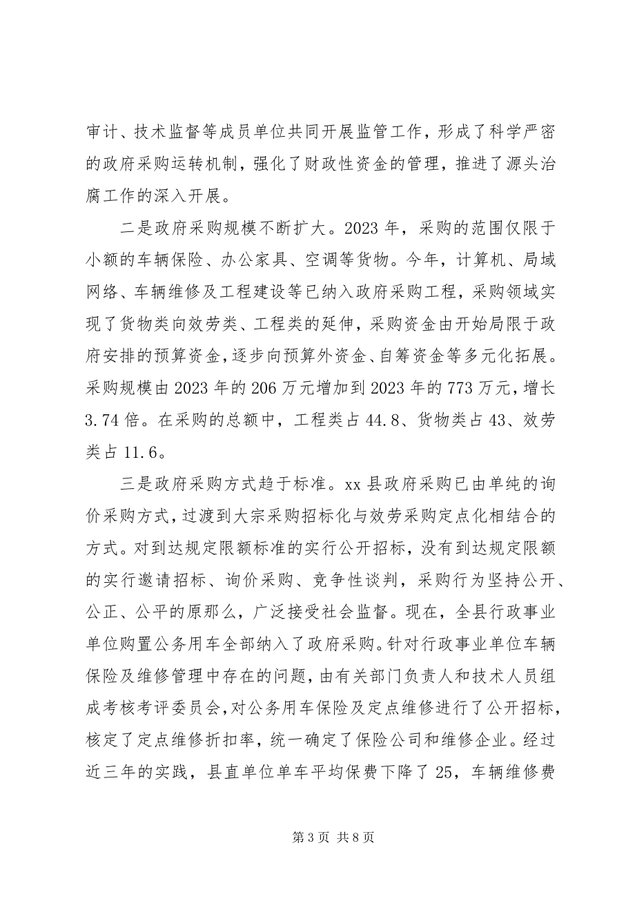 2023年XX县推行政府采购制度的思考.docx_第3页