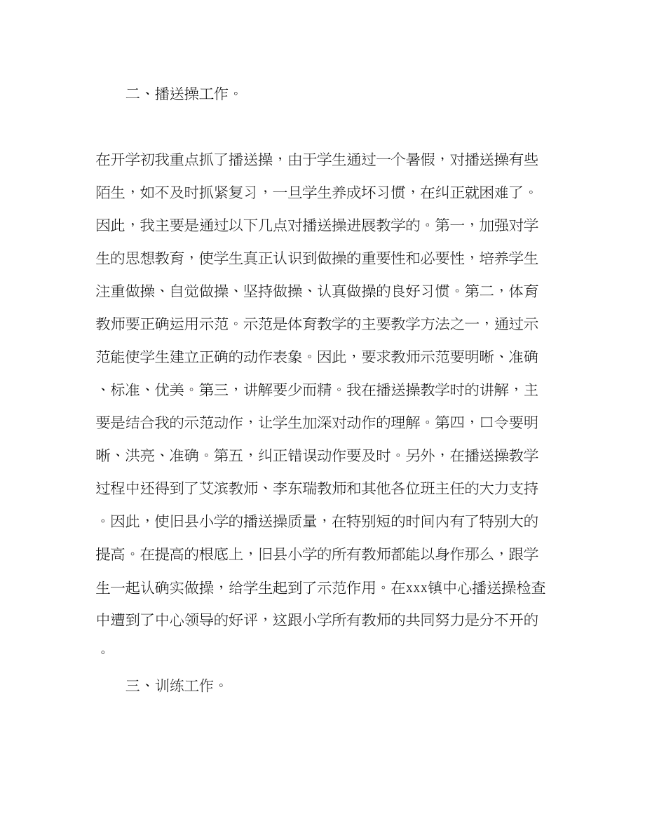 2023年期末小学体育教师工作总结.docx_第2页