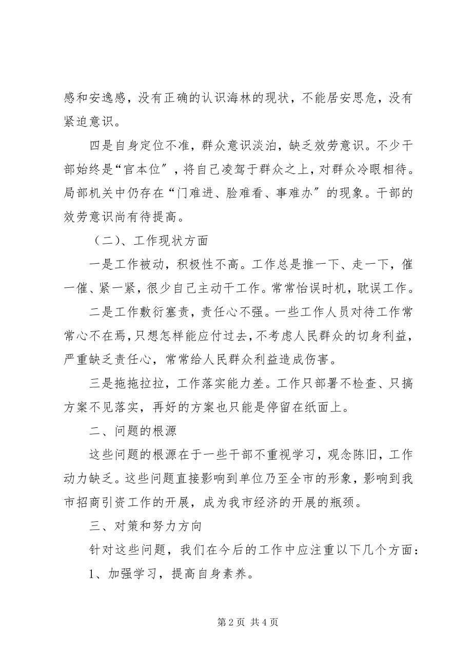 2023年解放思想学习心得.docx_第2页