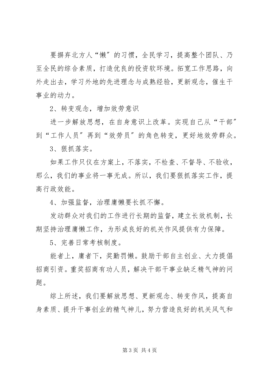 2023年解放思想学习心得.docx_第3页