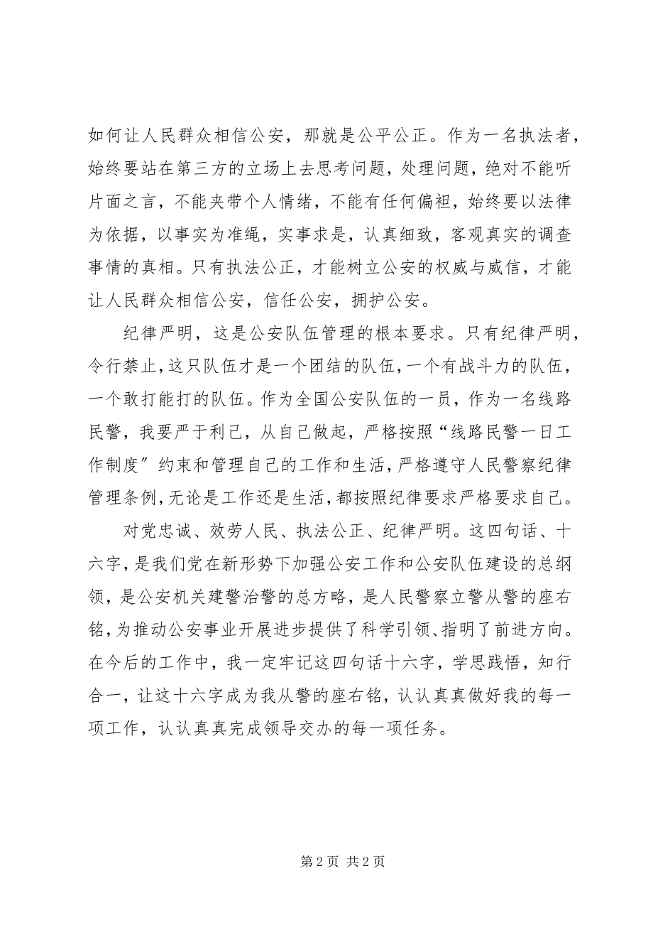 2023年学习十六字感想.docx_第2页