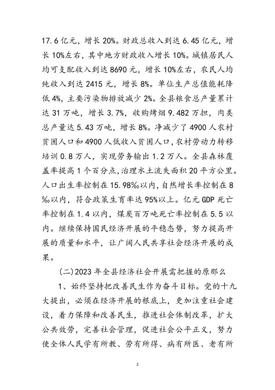 2023年县长在全县经济工作会议上的讲话范文.doc_第2页