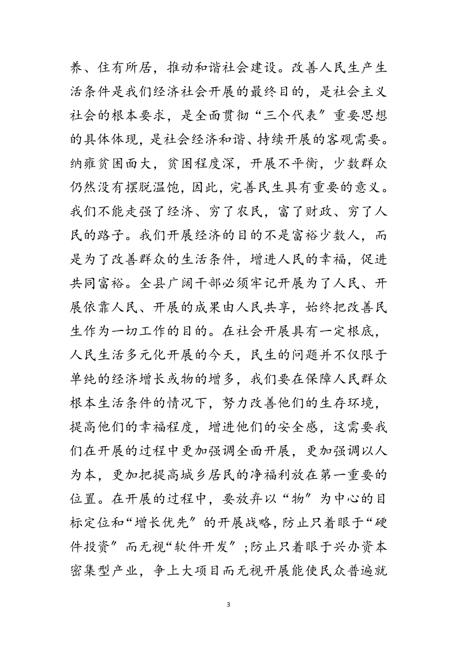 2023年县长在全县经济工作会议上的讲话范文.doc_第3页