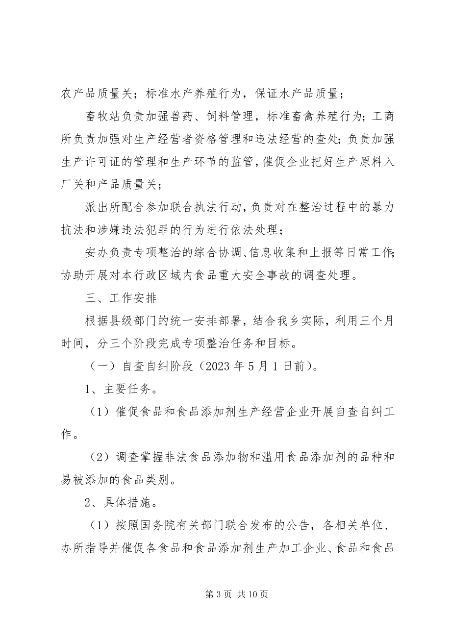 2023年XX关于打击食品非法添加和滥用食品添加剂专项行动工作总结.docx_第3页