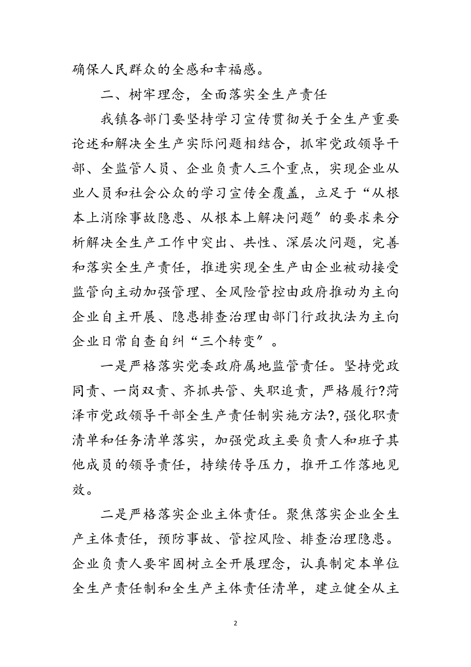 2023年安全生产专项整治三年行动攻坚方案范文.doc_第2页