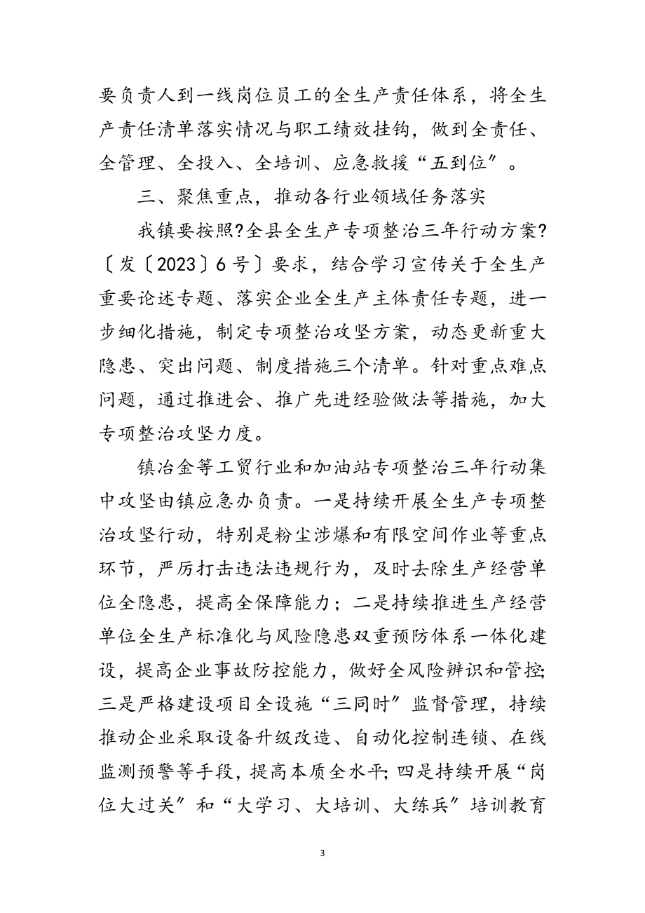 2023年安全生产专项整治三年行动攻坚方案范文.doc_第3页