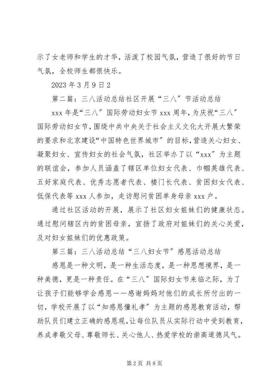 2023年三八活动总结.docx_第2页