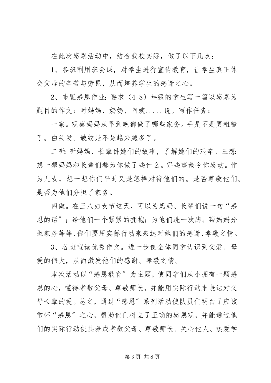 2023年三八活动总结.docx_第3页