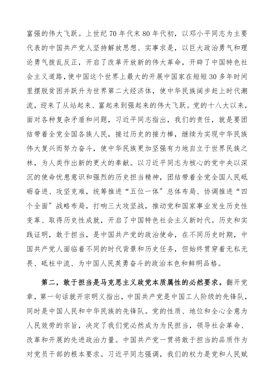 2023年党课：共产党员的担当担当作为党课讲稿精编.docx_第2页