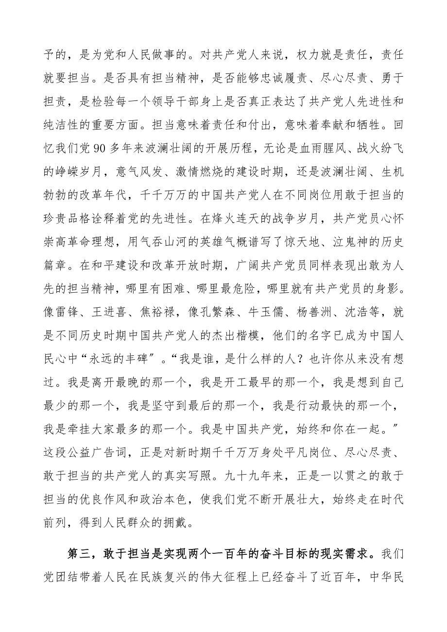 2023年党课：共产党员的担当担当作为党课讲稿精编.docx_第3页