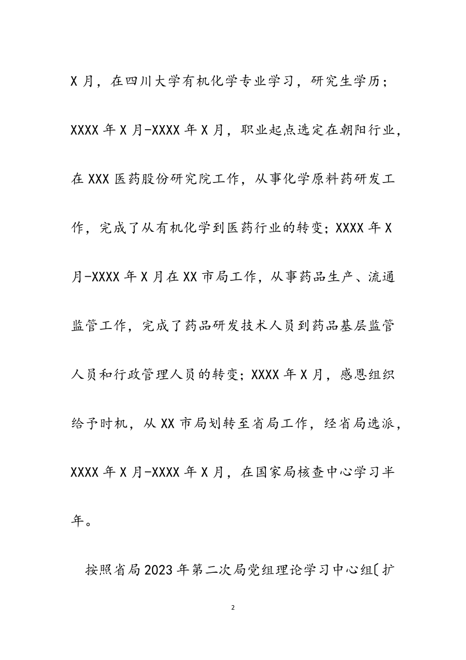 2023年在理论学习中心组扩大学习研讨会上的发言.docx_第2页