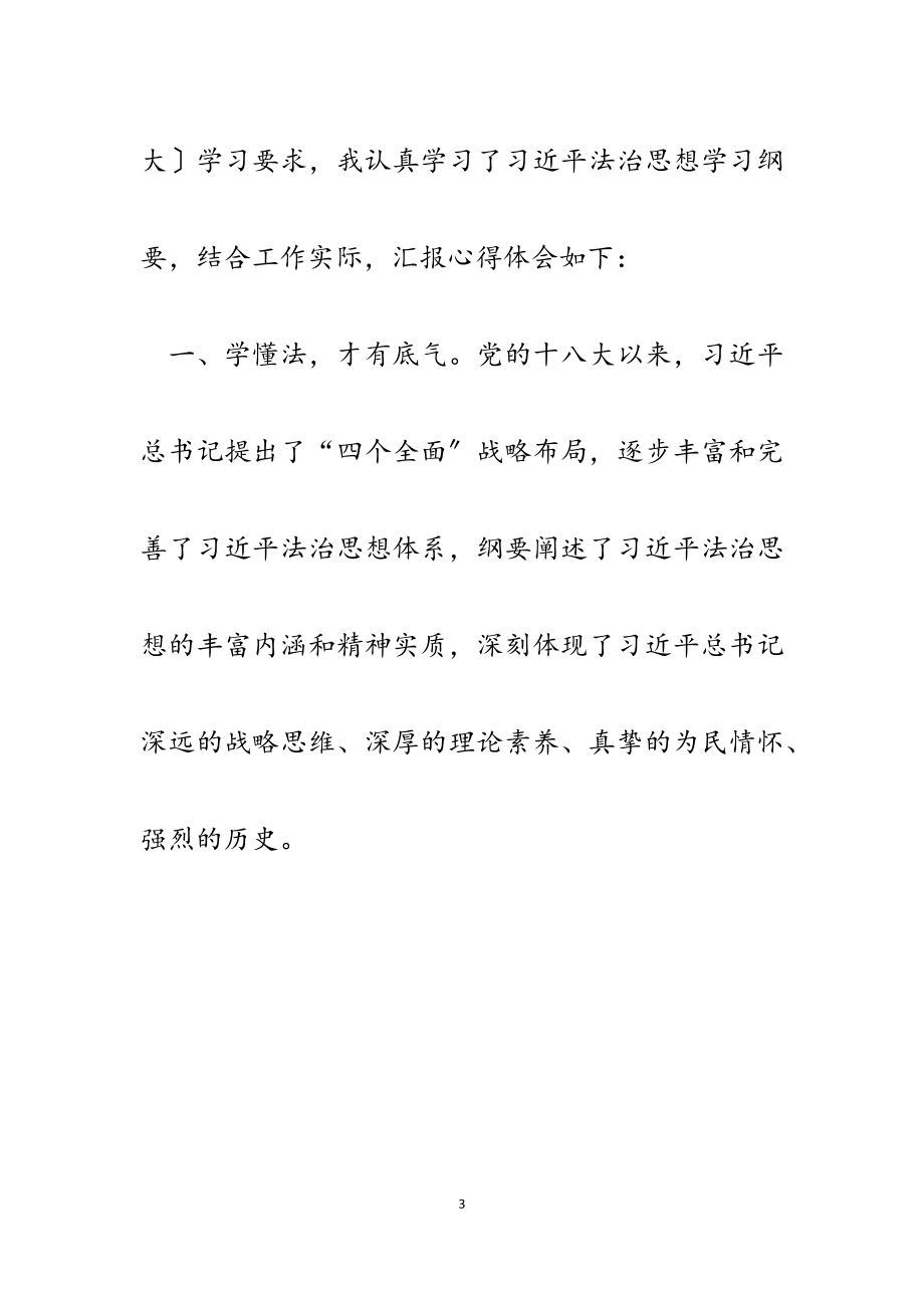 2023年在理论学习中心组扩大学习研讨会上的发言.docx_第3页