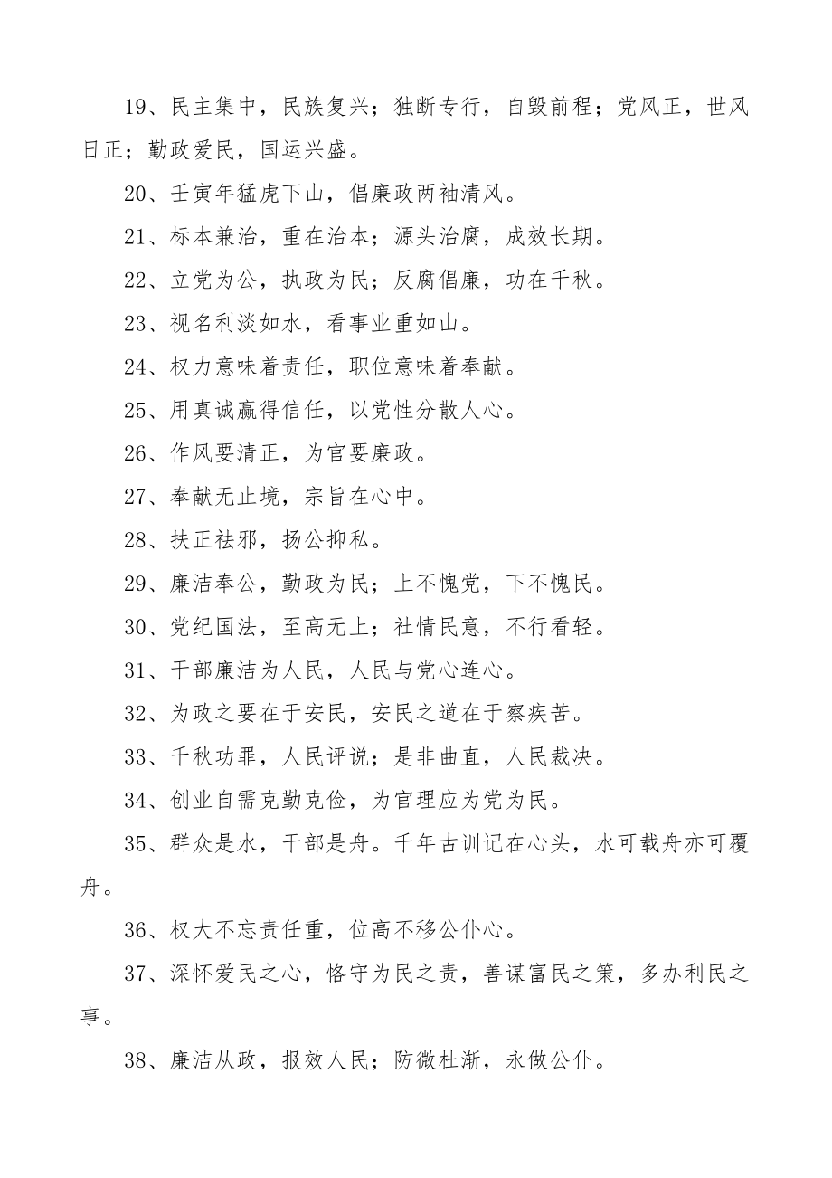 2023年党风廉政建设格言警句名句100条文章.doc_第2页