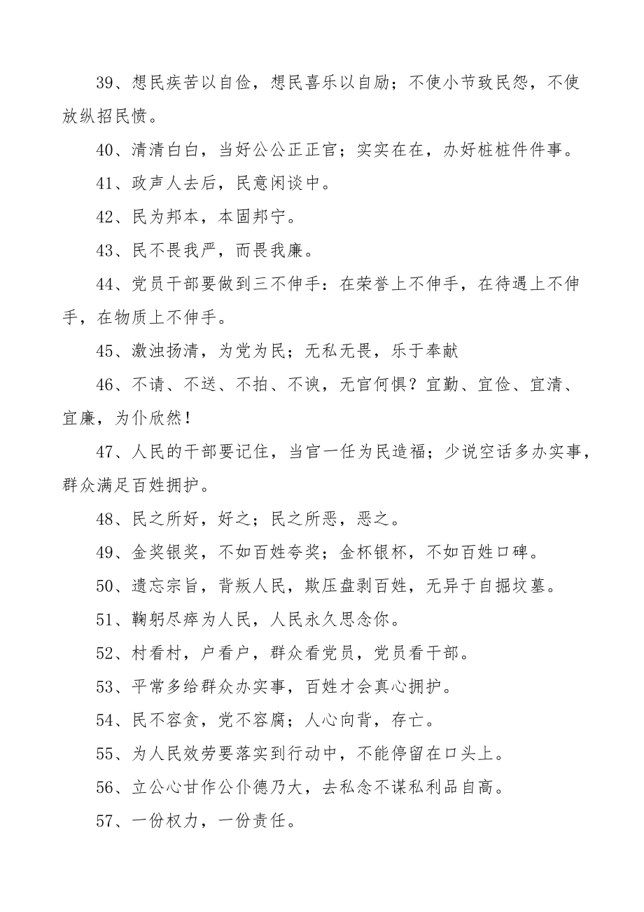 2023年党风廉政建设格言警句名句100条文章.doc_第3页