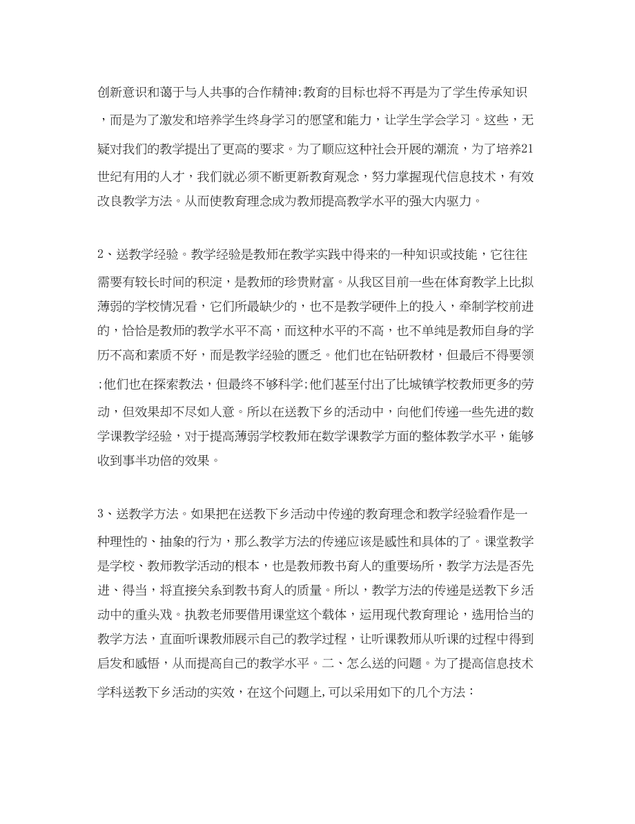 2023年教师下乡支教心得体会2.docx_第2页