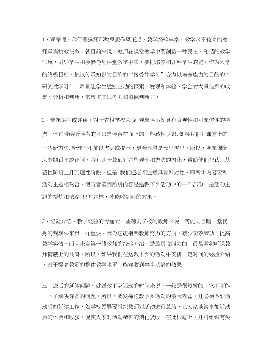 2023年教师下乡支教心得体会2.docx_第3页