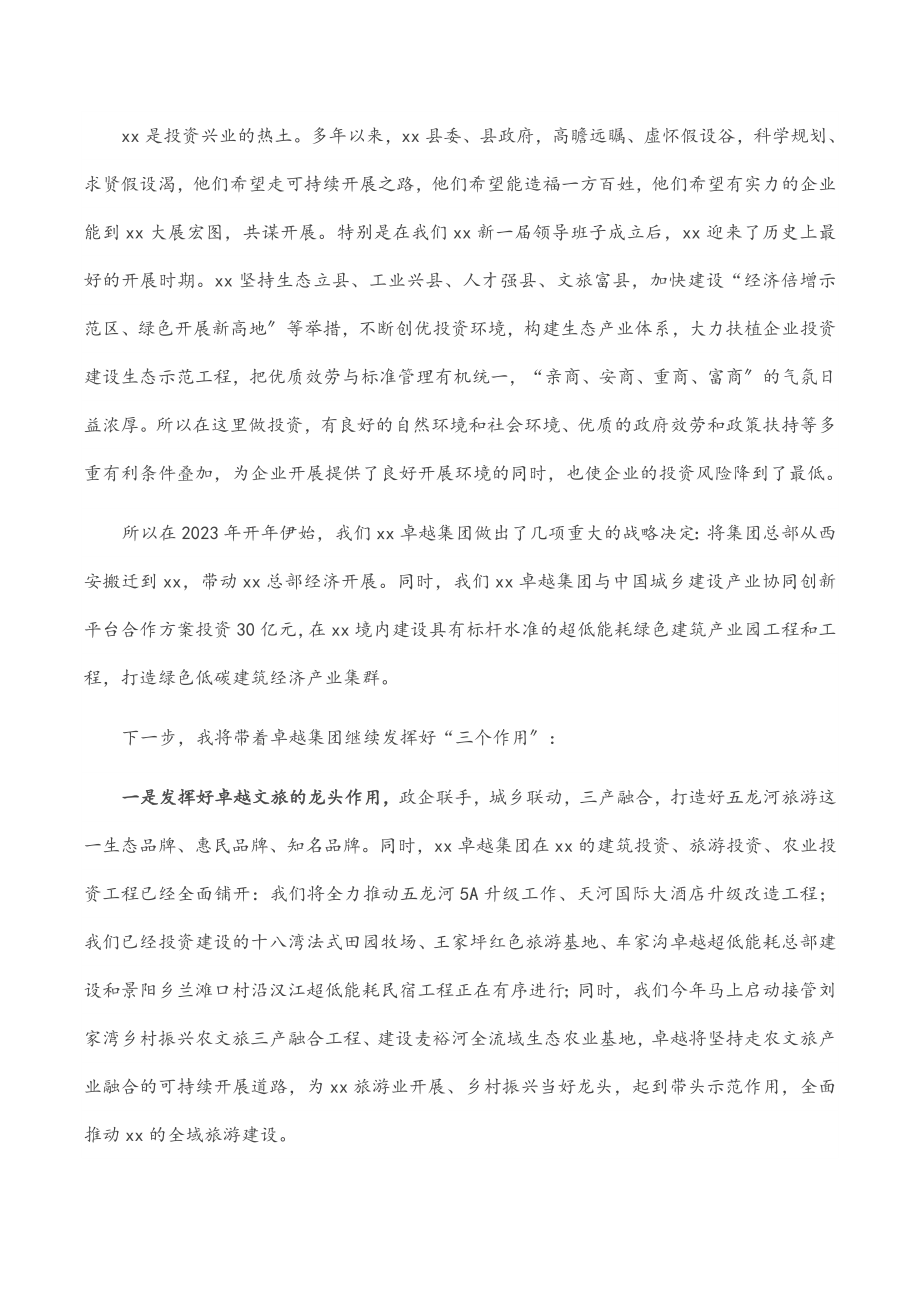 在县创业创新暨县委人才工作大会上的发言.docx_第2页