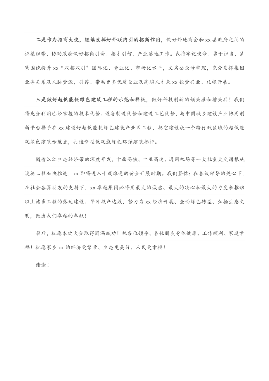 在县创业创新暨县委人才工作大会上的发言.docx_第3页