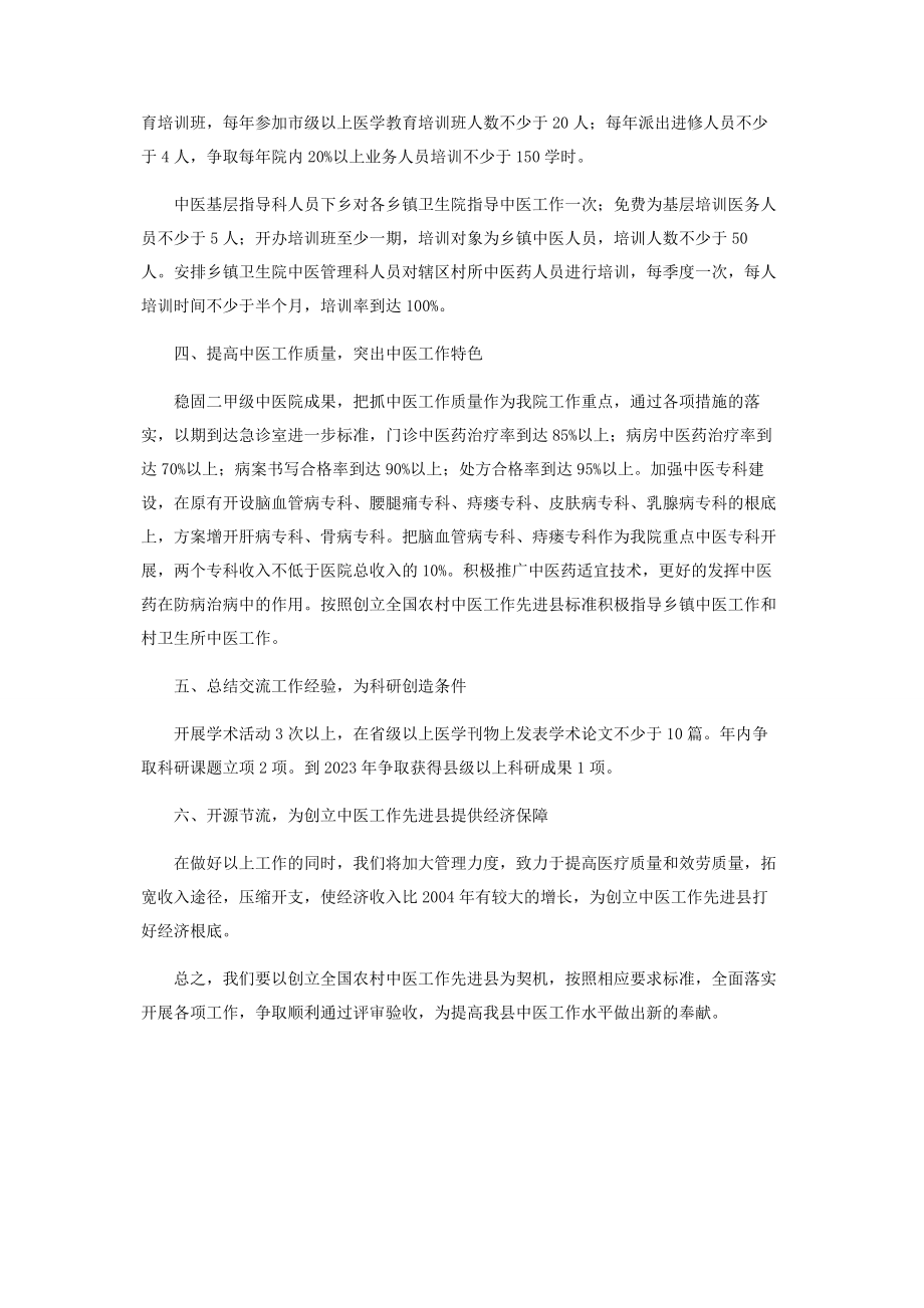 2023年年度工作会议表态发言中医院在县卫生工作会议上的表态发言.docx_第2页