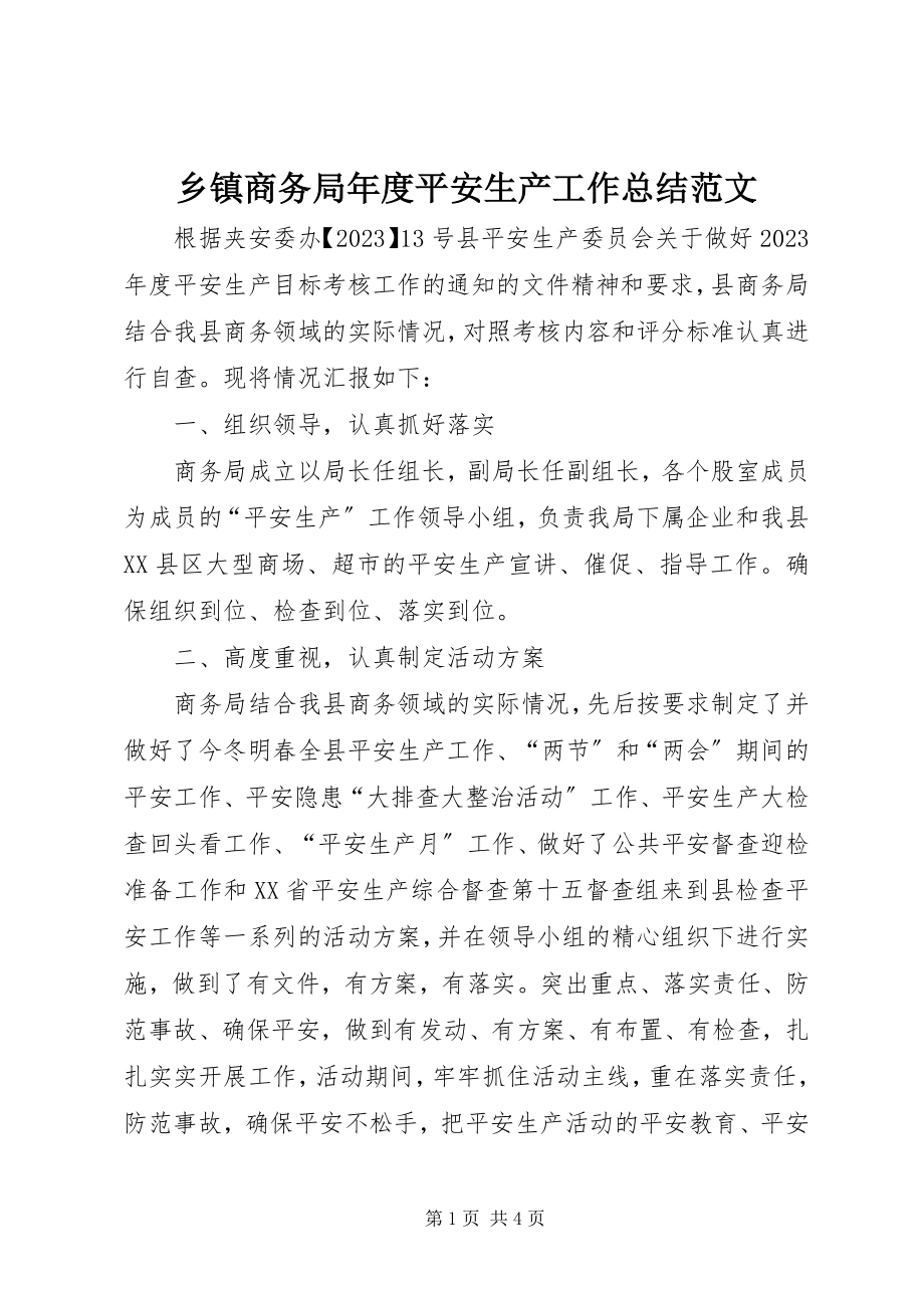 2023年乡镇商务局年度安全生产工作总结2.docx_第1页