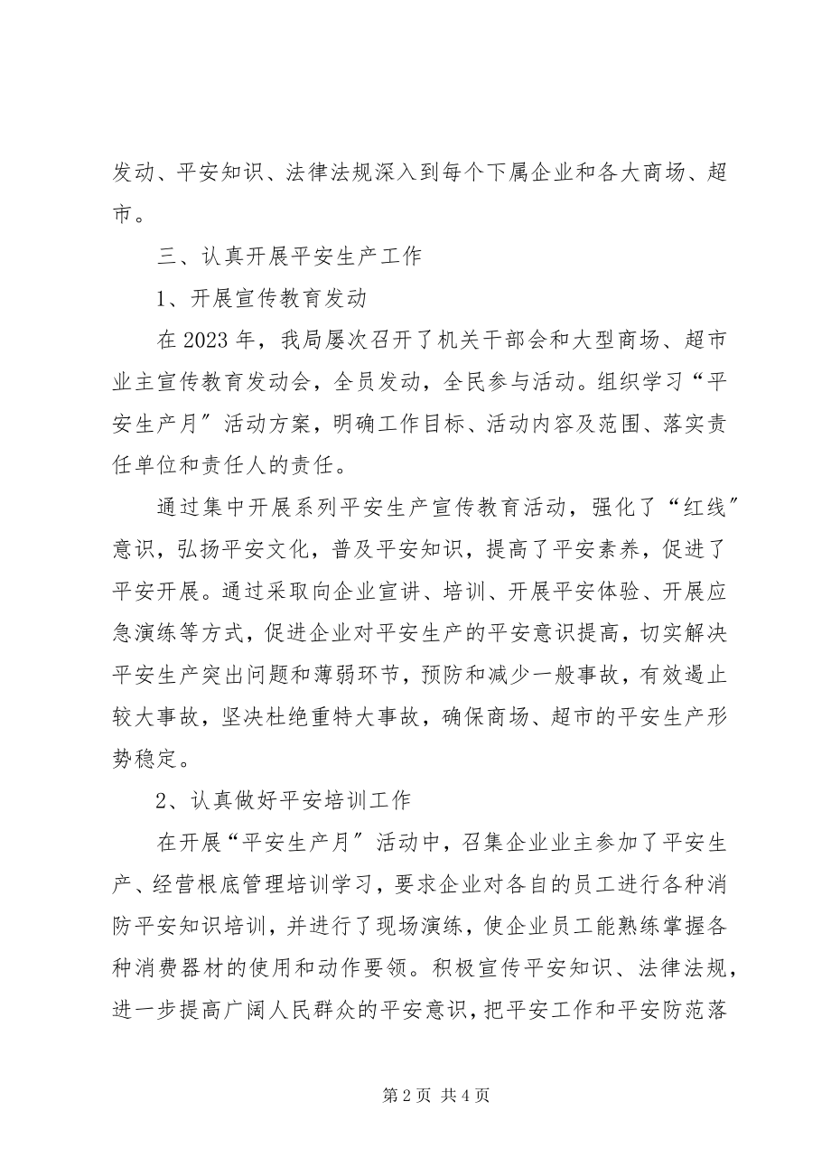 2023年乡镇商务局年度安全生产工作总结2.docx_第2页