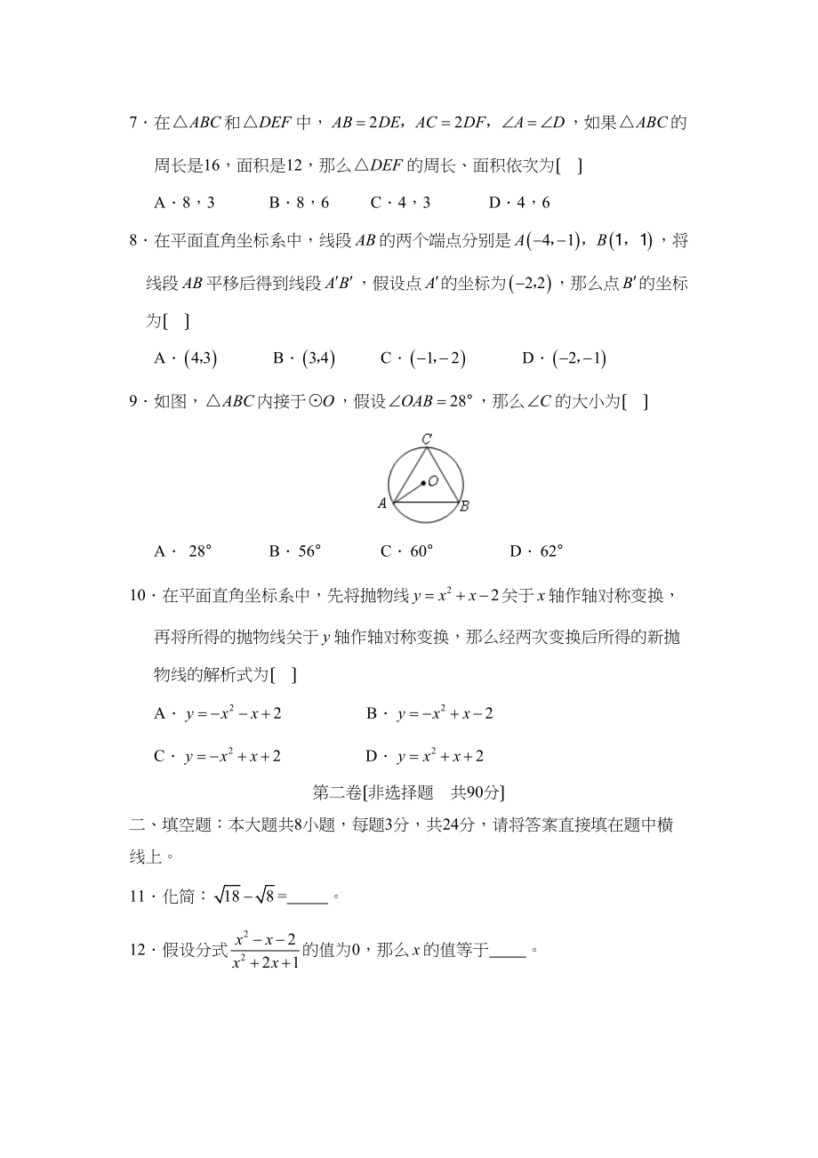 2023年天津市初中毕业生学业考试初中数学3.docx_第2页