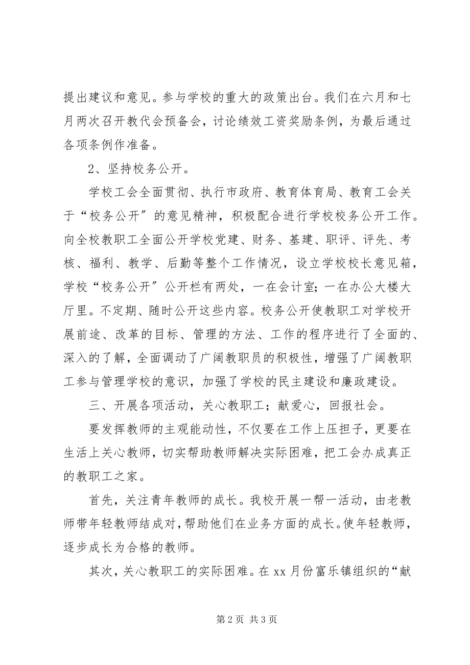 2023年工会的年度工作总结.docx_第2页